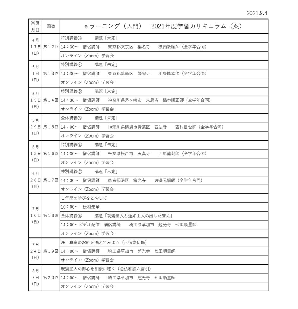 e-ランニング 東京地区つどいの会 学習日程案