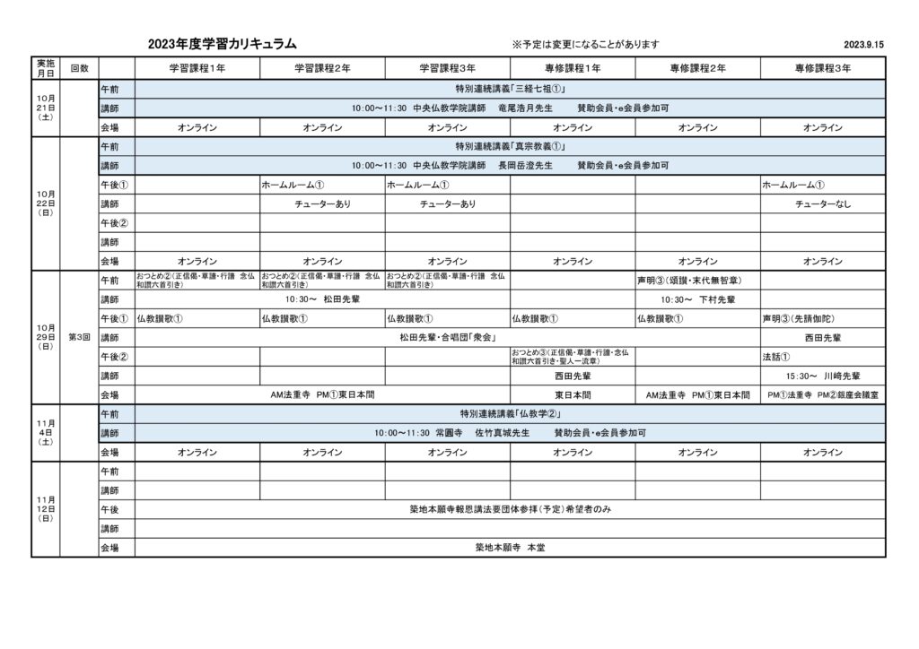 2023年度学習カリキュラム 2023.9.15版