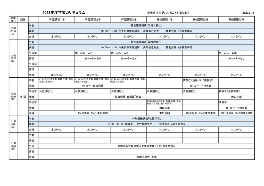 2023年度学習カリキュラム　2023.9.15版