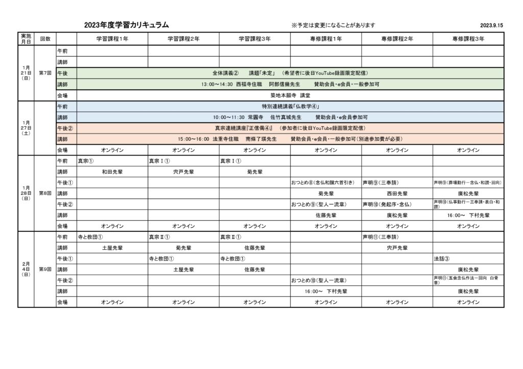 2023年度学習カリキュラム 2023.9.15版