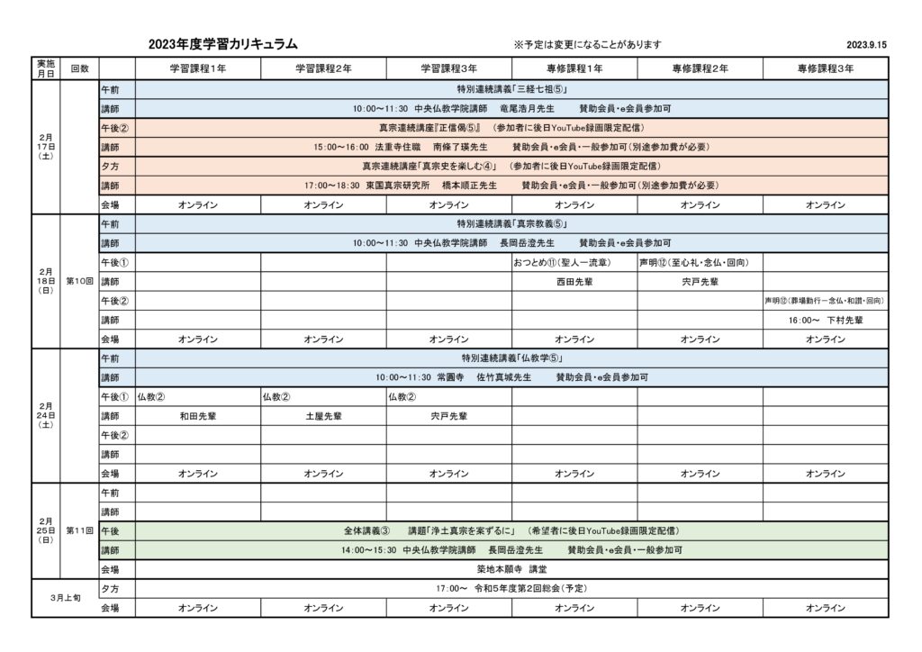 2023年度学習カリキュラム　2023.9.15版