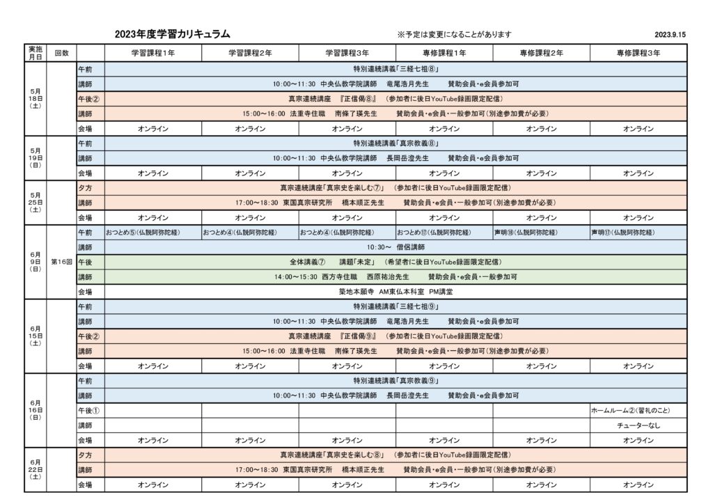 2023年度学習カリキュラム 2023.9.15版