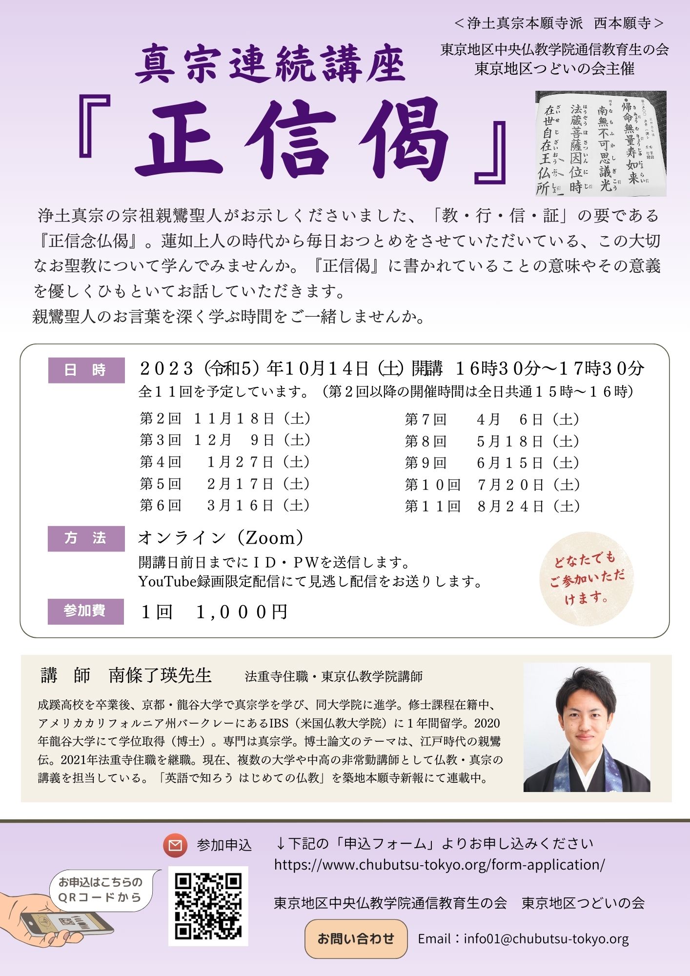 真宗連続講座 『正信偈』