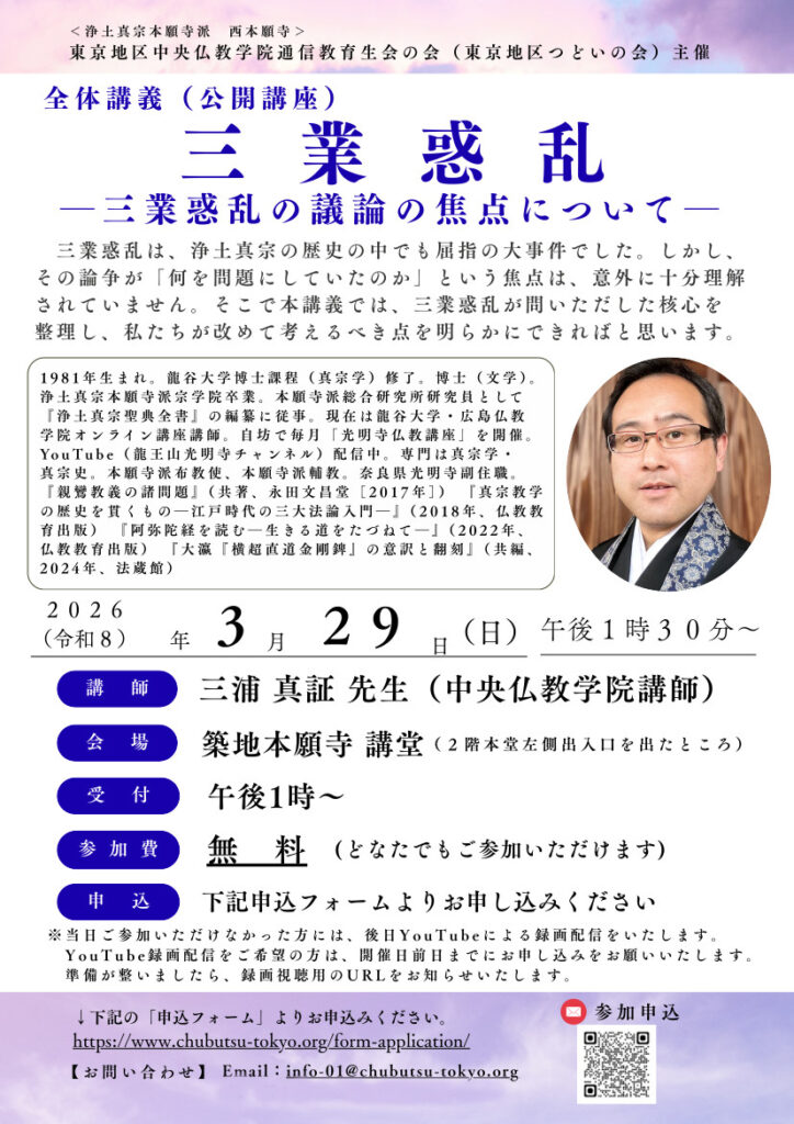 三業惑乱　ー三業惑乱の焦点についてー